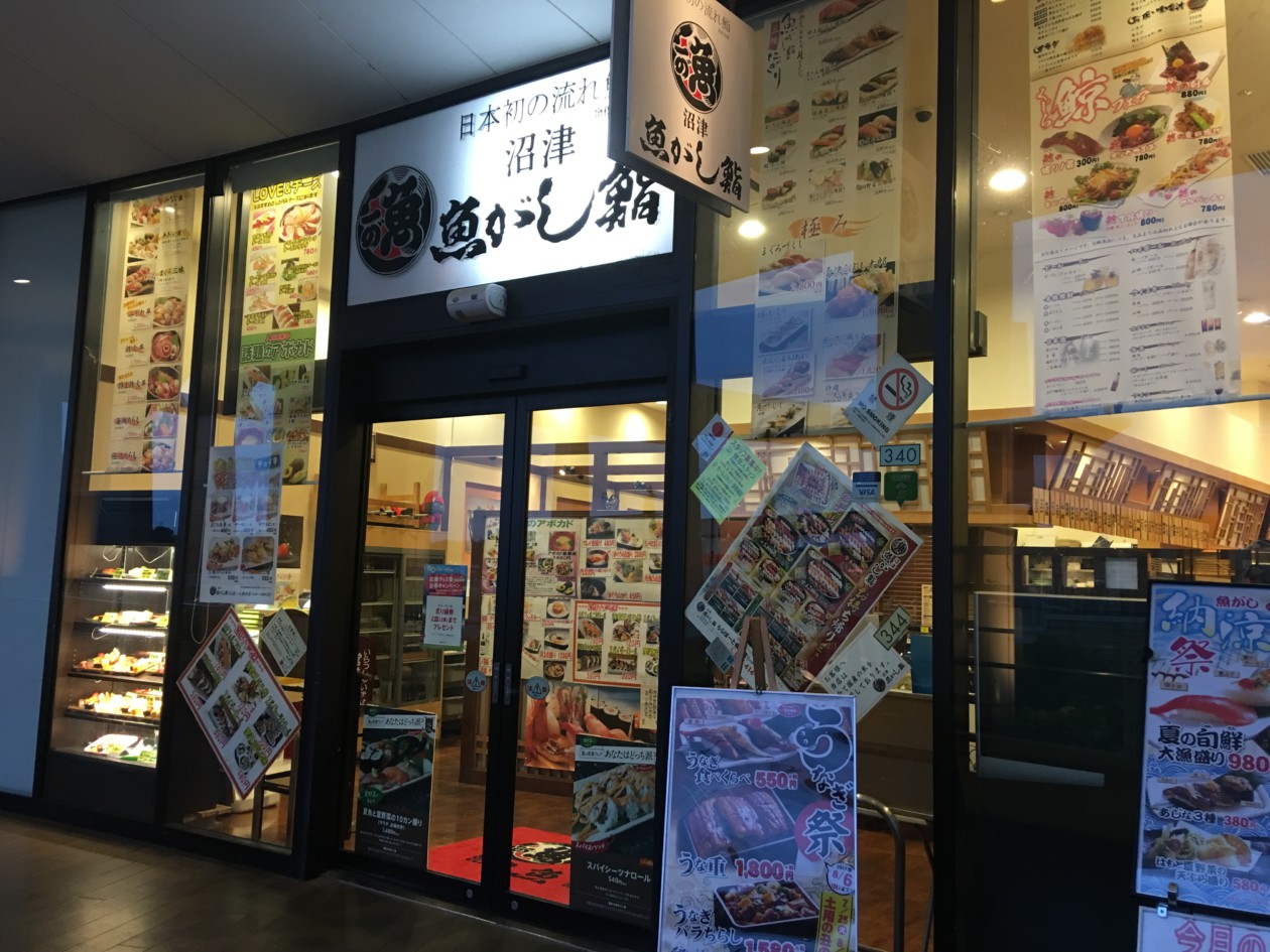 流れ鮨 ららぽーと横浜店