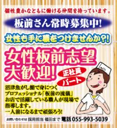 女性板前募集沼津 魚がし鮨 沼津魚がし鮨 グループ