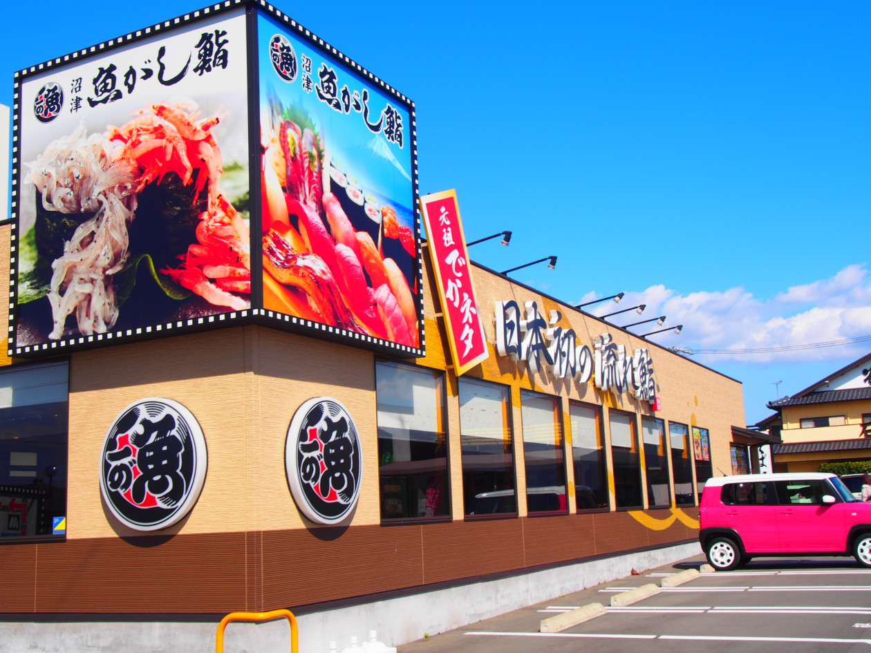 流れ鮨 菊川店