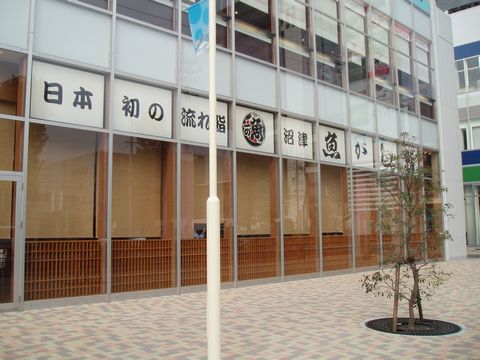 流れ鮨 静岡石田店