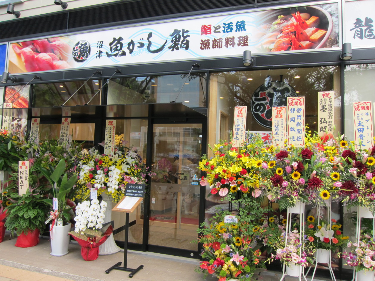 三島駅南口店