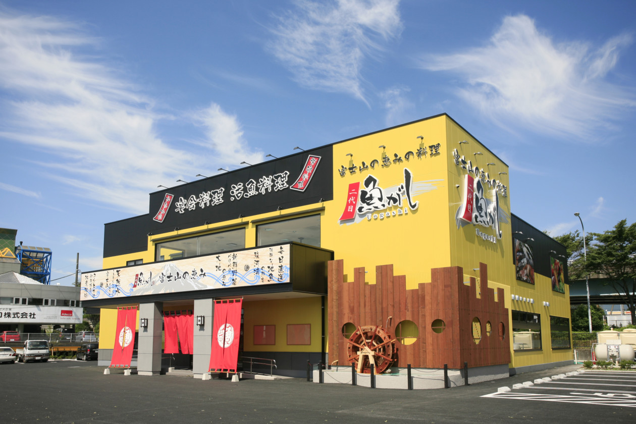 二代目魚がし 御殿場店(改装工事の為休業中)