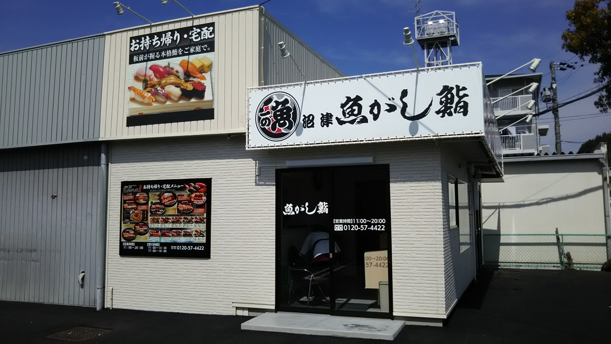 静岡配送センター