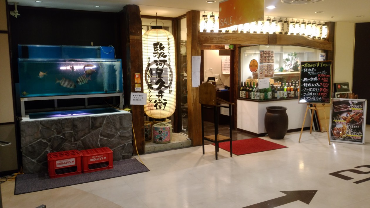 駿河屋久兵衛 沼津店沼津 魚がし鮨 沼津魚がし鮨 グループ 駿河屋久兵衛 沼津店沼津 魚がし鮨 沼津魚がし鮨 グループ