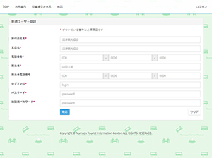 新規ユーザー登録