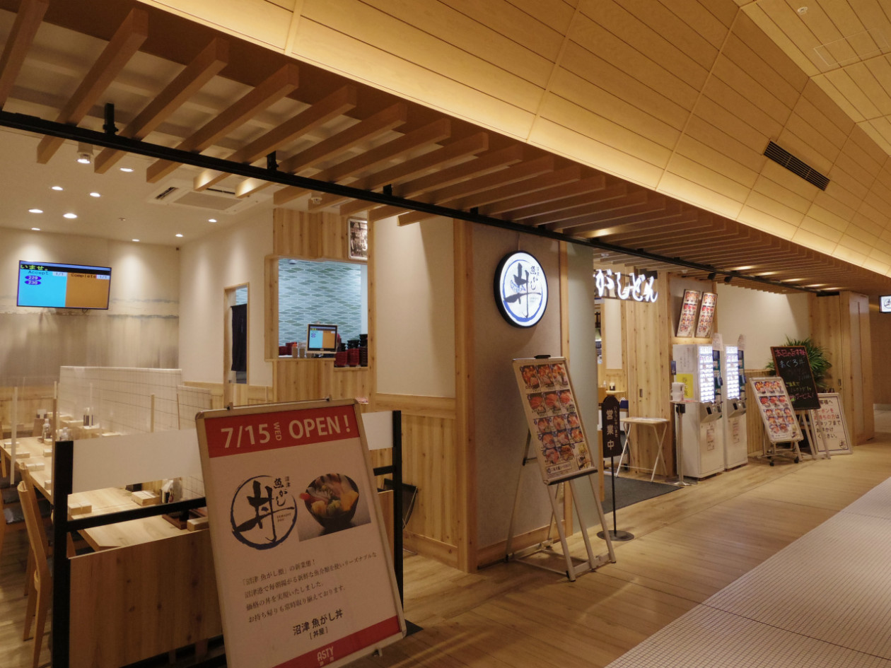 沼津魚がし丼 アスティ静岡店沼津 魚がし鮨 沼津魚がし鮨 グループ 沼津魚がし丼 アスティ静岡店沼津 魚がし鮨 沼津魚がし鮨 グループ