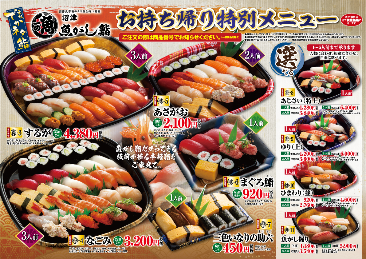 流れ鮨 大井松田店沼津 魚がし鮨｜「沼津魚がし鮨」グループ