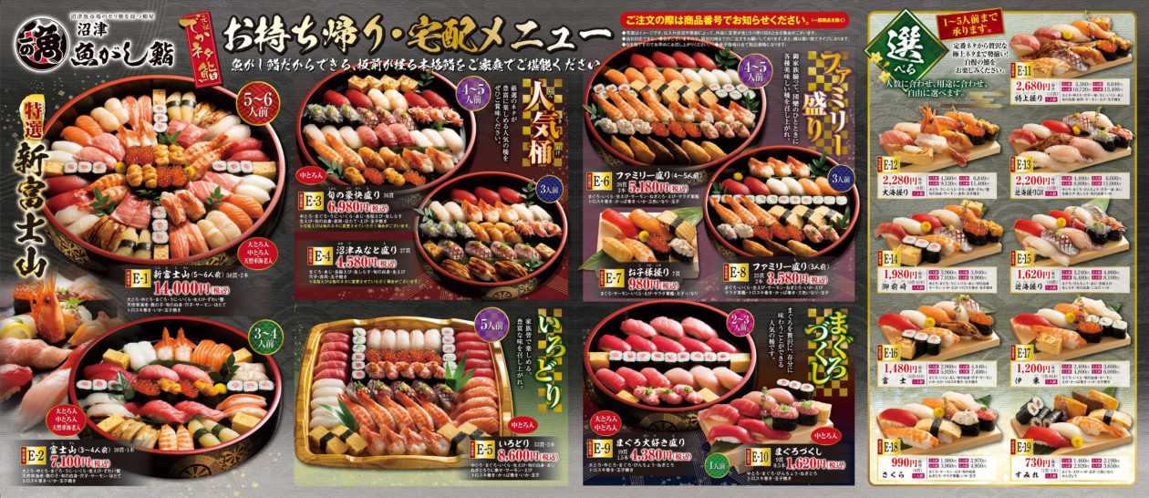 流れ鮨 大井松田店沼津 魚がし鮨 沼津魚がし鮨 グループ 流れ鮨 大井松田店沼津 魚がし鮨 沼津魚がし鮨 グループ