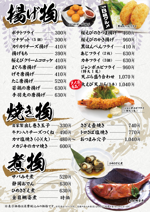 流れ鮨 藤枝駅南口店沼津 魚がし鮨 沼津魚がし鮨 グループ