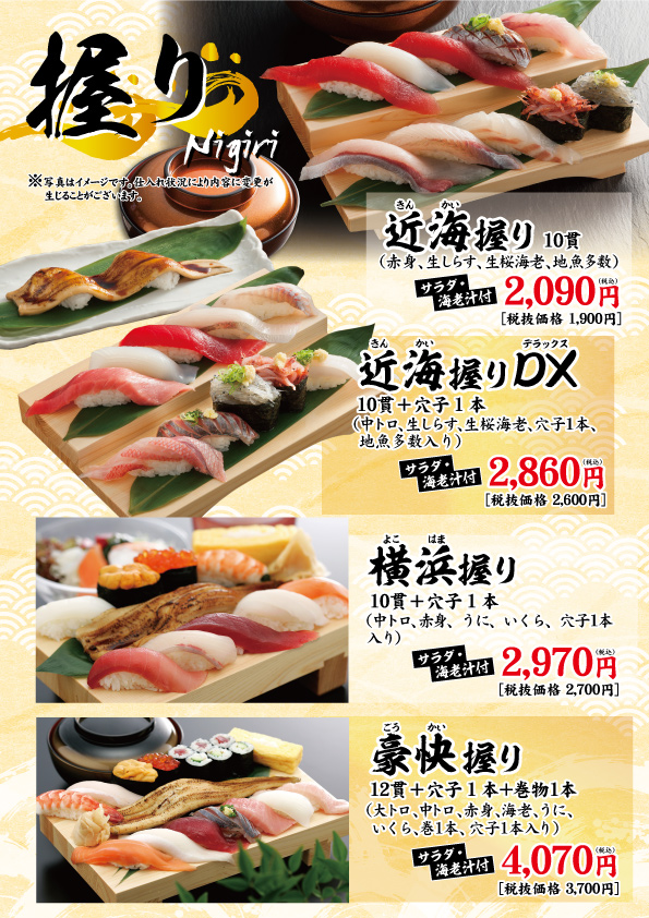 キュービックプラザ 新横浜店沼津 魚がし鮨 沼津魚がし鮨 グループ