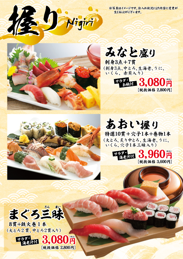 キュービックプラザ 新横浜店沼津 魚がし鮨 沼津魚がし鮨 グループ