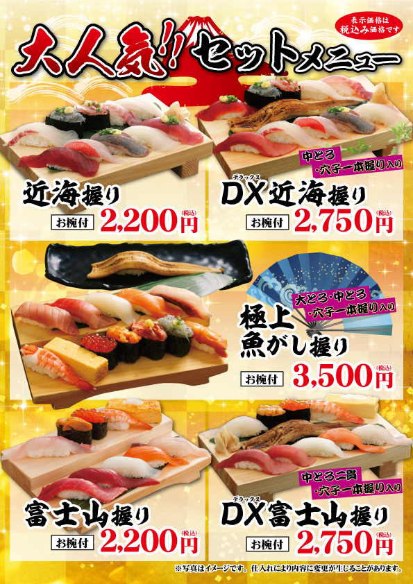 御殿場アウトレット店沼津 魚がし鮨 沼津魚がし鮨 グループ 御殿場アウトレット店沼津 魚がし鮨 沼津魚がし鮨 グループ