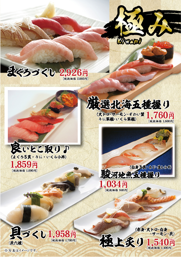 キュービックプラザ 新横浜店沼津 魚がし鮨 沼津魚がし鮨 グループ