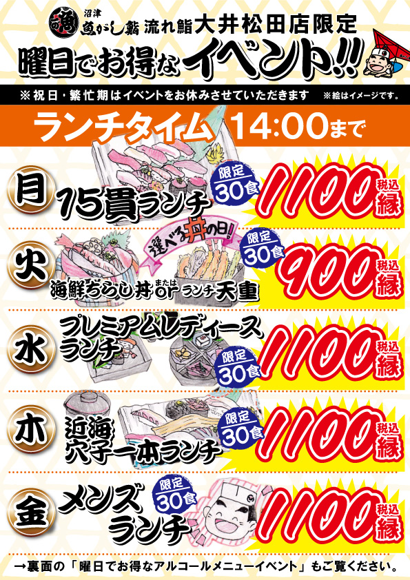 流れ鮨 大井松田店沼津 魚がし鮨 沼津魚がし鮨 グループ 流れ鮨 大井松田店沼津 魚がし鮨 沼津魚がし鮨 グループ