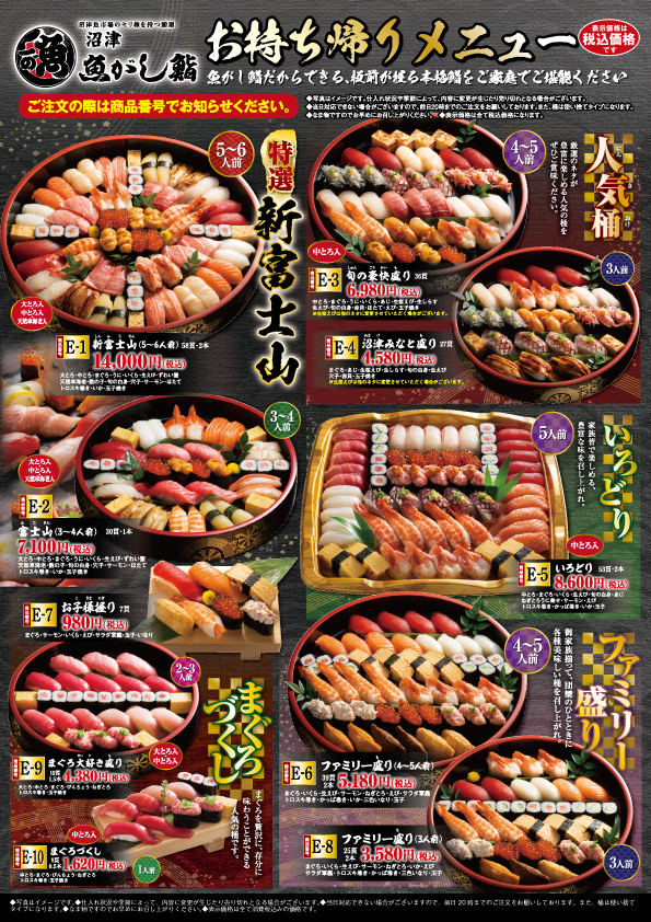 丸ビル店沼津 魚がし鮨 沼津魚がし鮨 グループ