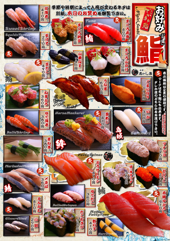 メイワン浜松店沼津 魚がし鮨 沼津魚がし鮨 グループ メイワン浜松店沼津 魚がし鮨 沼津魚がし鮨 グループ