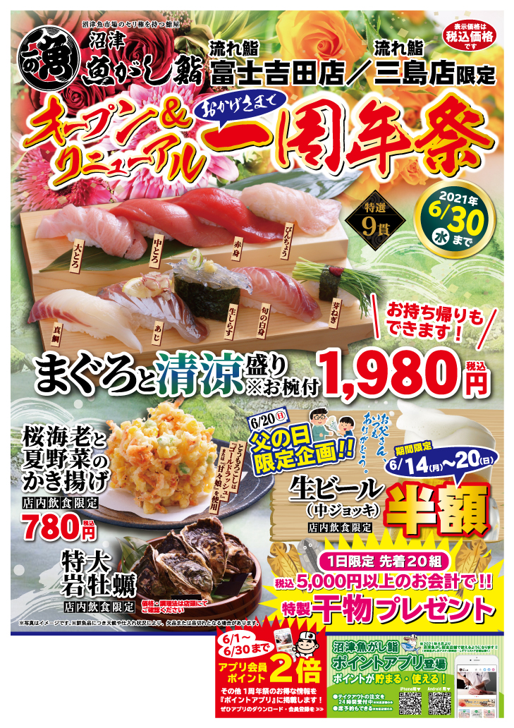 沼津魚がし鮨 グループ 港直送の新鮮 でかネタの流れ鮨 宅配寿司 沼津魚がし鮨 グループ 港直送の新鮮 でかネタの流れ鮨 宅配寿司