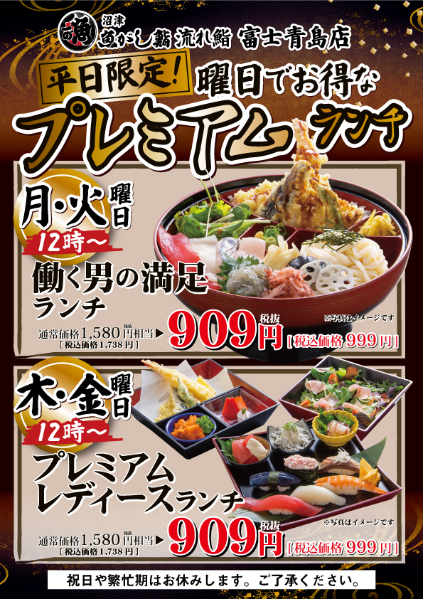 流れ鮨 富士青島店沼津 魚がし鮨 沼津魚がし鮨 グループ 流れ鮨 富士青島店沼津 魚がし鮨 沼津魚がし鮨 グループ