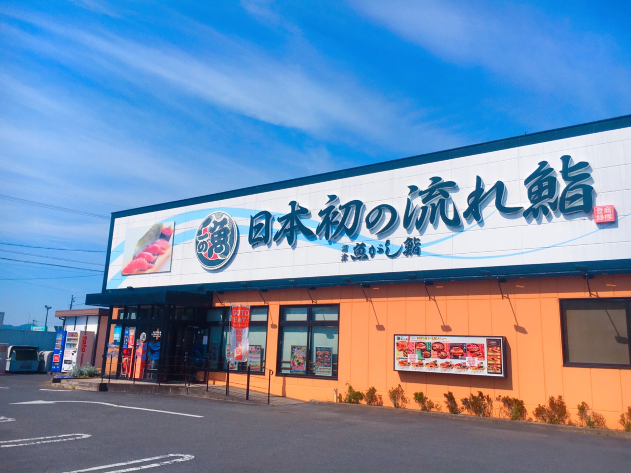 流れ鮨 掛川店