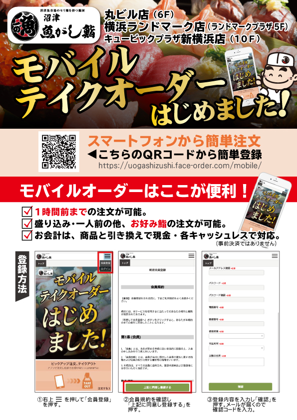 丸ビル店沼津 魚がし鮨｜「沼津魚がし鮨」グループ