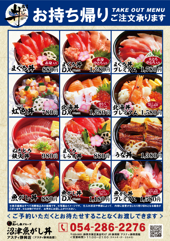 沼津魚がし丼 アスティ静岡店沼津 魚がし鮨 沼津魚がし鮨 グループ