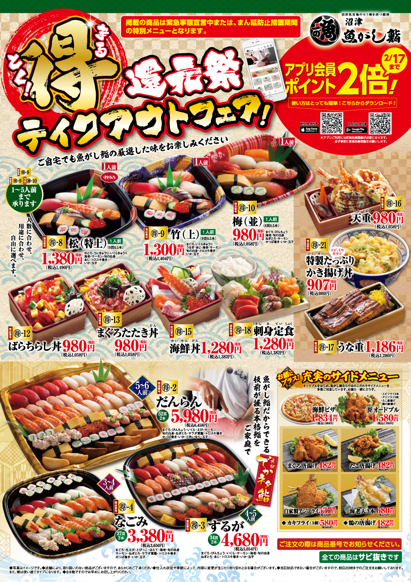 おすすめメニュー沼津 魚がし鮨 沼津魚がし鮨 グループ おすすめメニュー沼津 魚がし鮨 沼津魚がし鮨 グループ