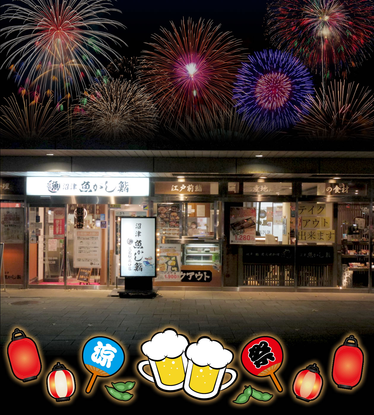 三島駅北口店