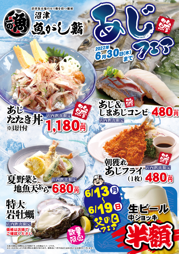 おすすめメニュー沼津 魚がし鮨 沼津魚がし鮨 グループ