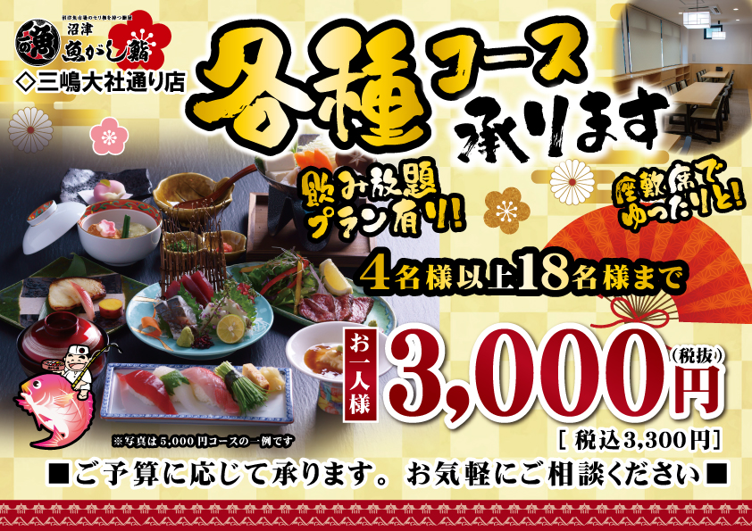 三嶋大社通り店沼津 魚がし鮨 沼津魚がし鮨 グループ 三嶋大社通り店沼津 魚がし鮨 沼津魚がし鮨 グループ