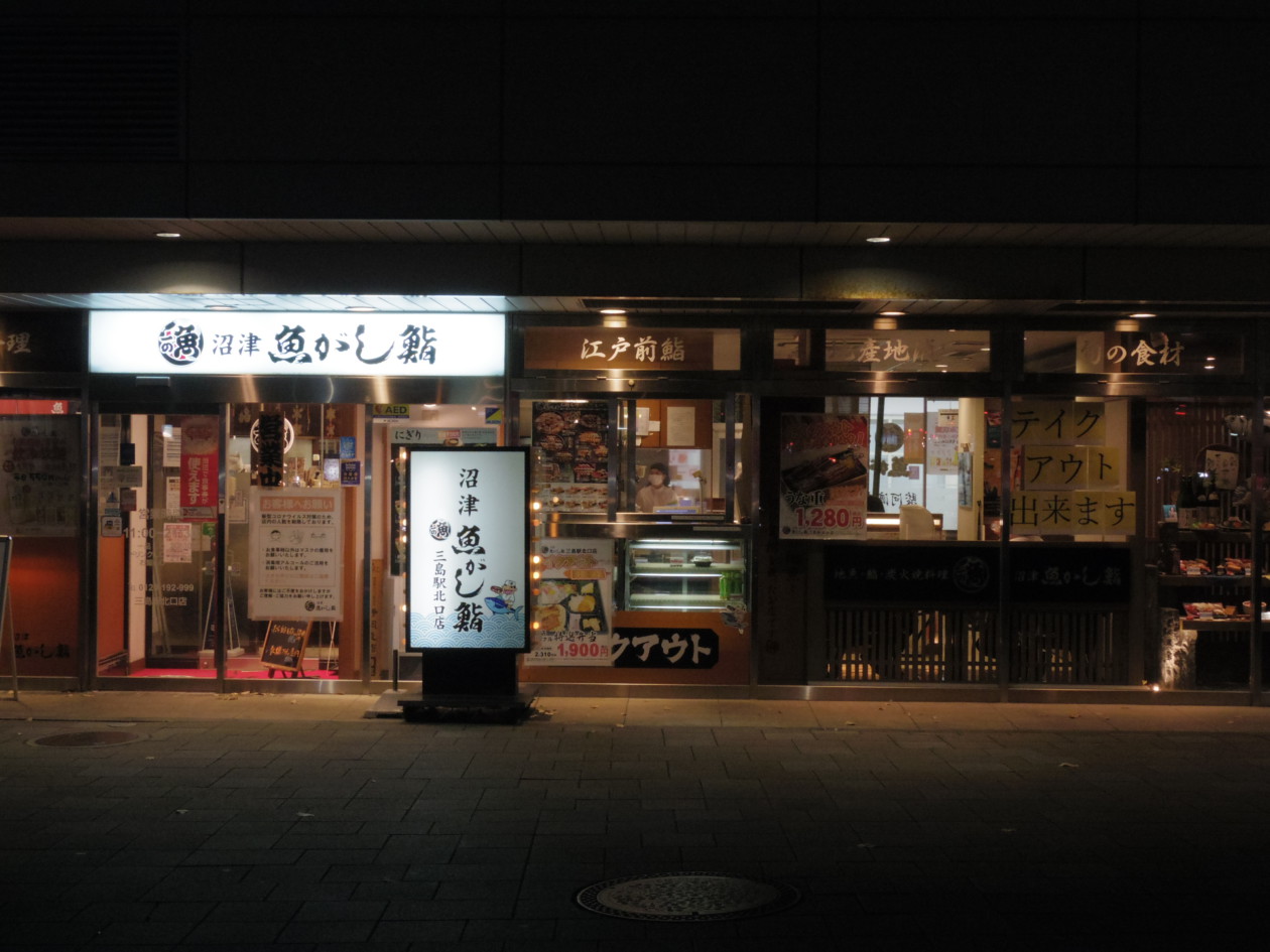 三島駅北口店