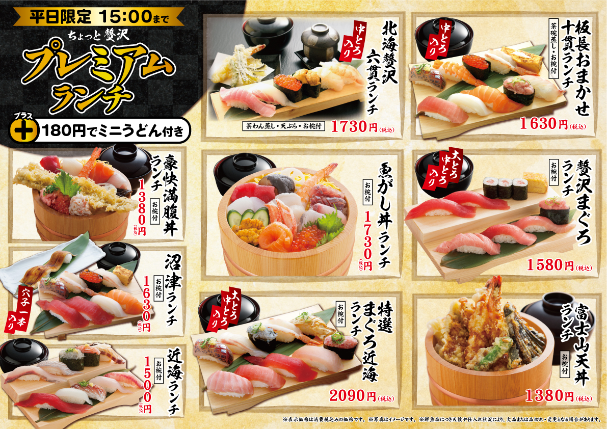 魚がし 寿司: 寿司 魚がし日本一 みなとみらい店 _ 沼津 魚がし鮨 丸ビル【公式】 – SJFQ