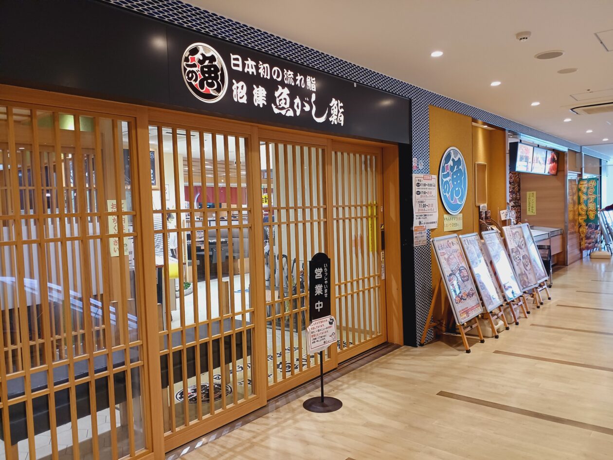 流れ鮨 藤枝駅南口店