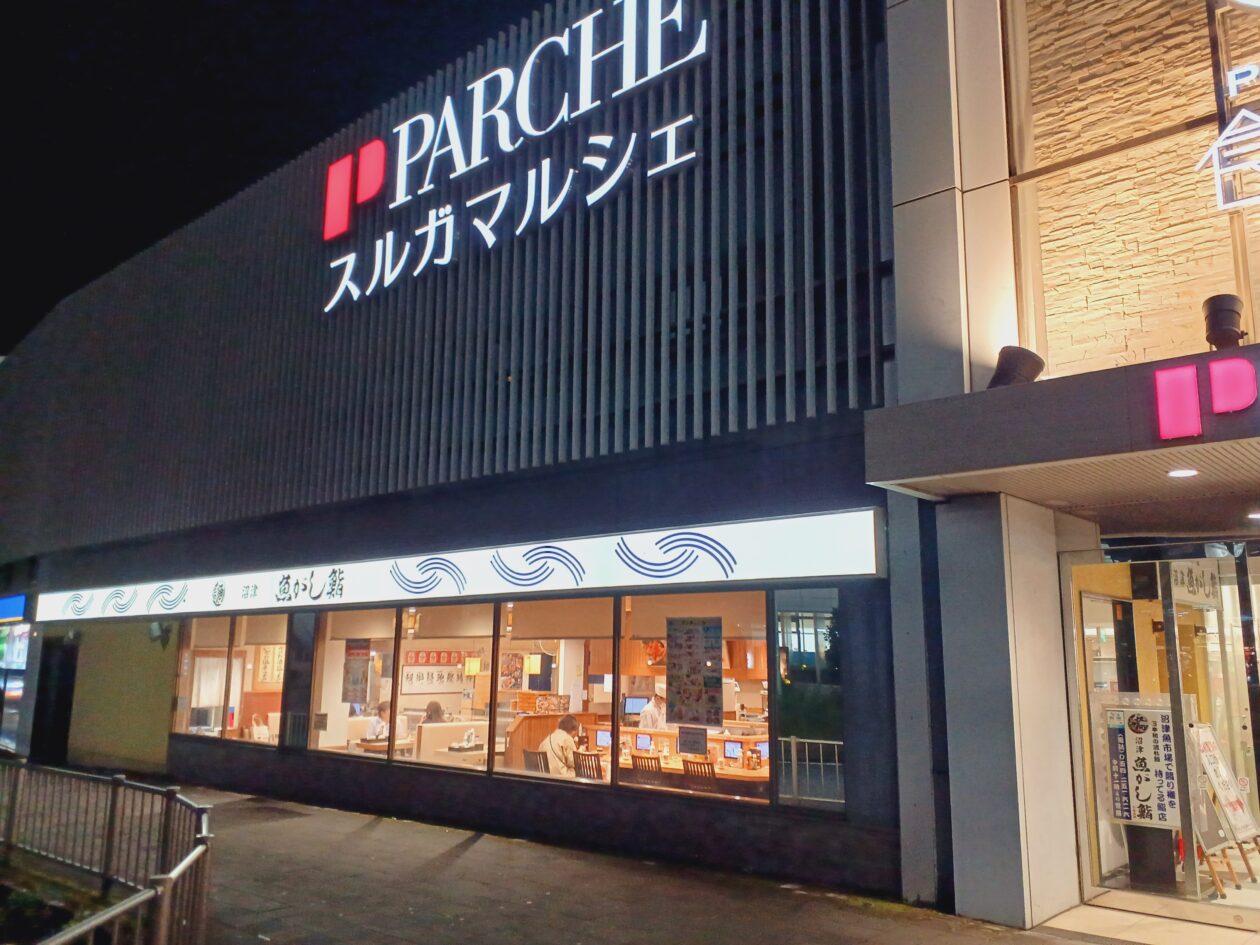 流れ鮨 静岡パルシェ店