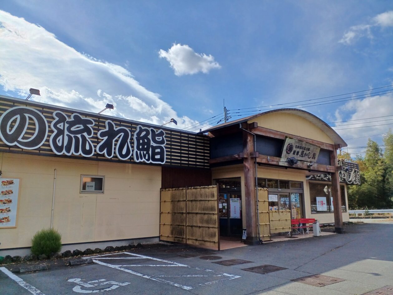 流れ鮨 御殿場店