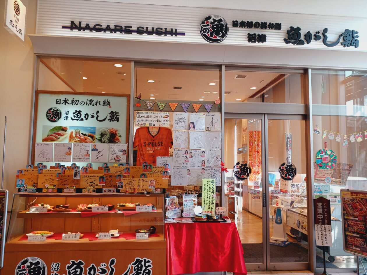 流れ鮨 静岡石田店