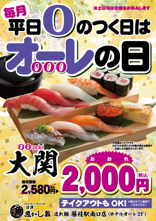 流れ鮨 藤枝駅南口店沼津 魚がし鮨｜「沼津魚がし鮨」グループ