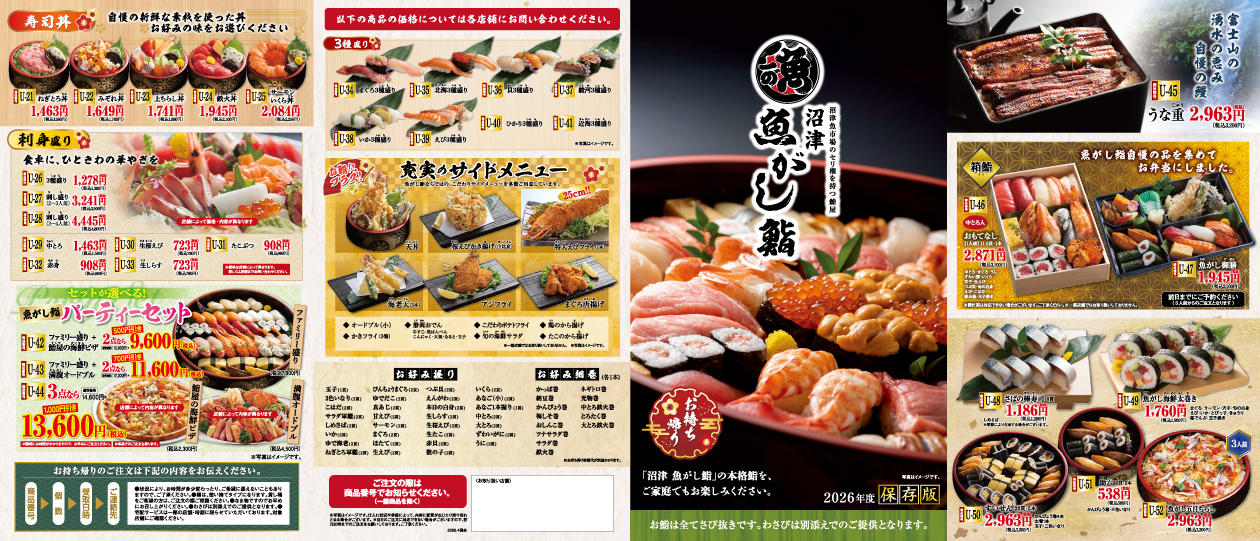 2026年お持ち帰り保存版パンフ表面