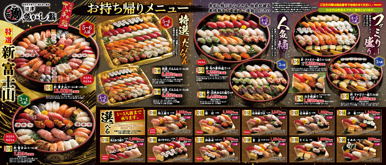 2026年お持ち帰り保存版パンフ裏面