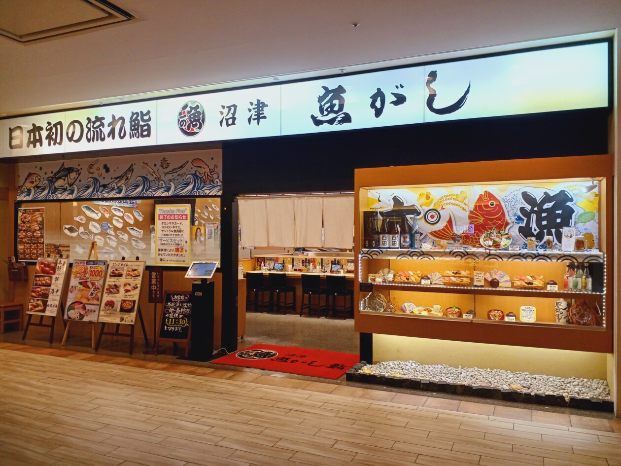 流れ鮨 流山おおたかの森店